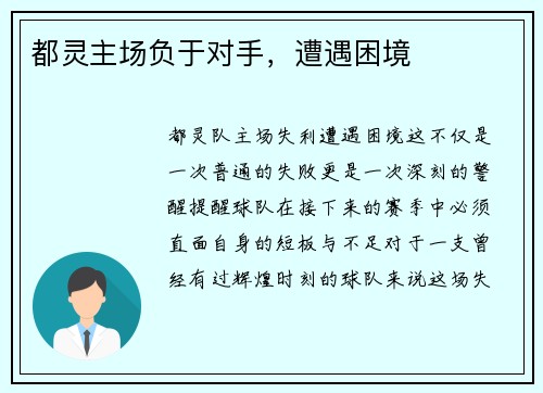 都灵主场负于对手，遭遇困境