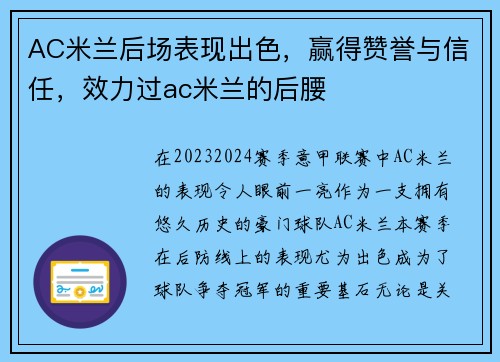 AC米兰后场表现出色，赢得赞誉与信任，效力过ac米兰的后腰