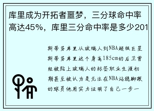 库里成为开拓者噩梦，三分球命中率高达45%，库里三分命中率是多少2019