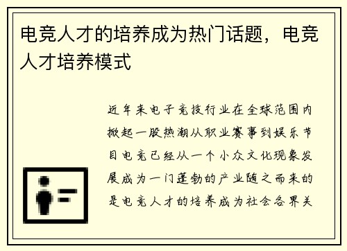 电竞人才的培养成为热门话题，电竞人才培养模式