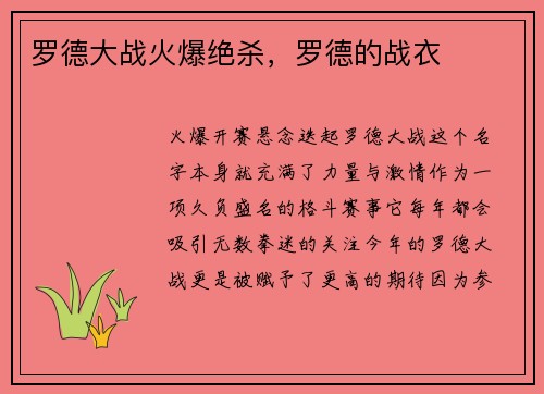 罗德大战火爆绝杀，罗德的战衣