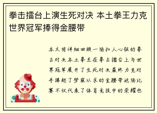 拳击擂台上演生死对决 本土拳王力克世界冠军捧得金腰带