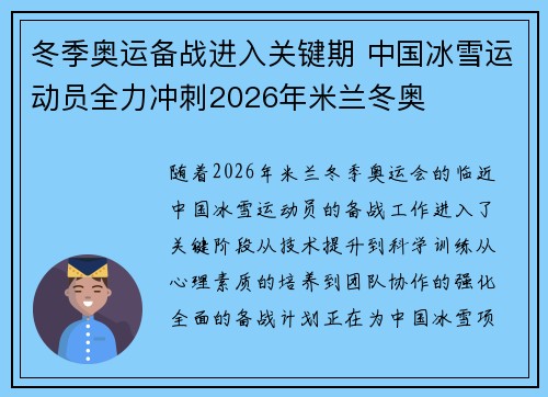 冬季奥运备战进入关键期 中国冰雪运动员全力冲刺2026年米兰冬奥