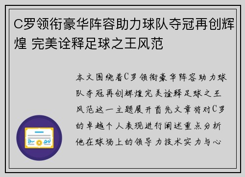 C罗领衔豪华阵容助力球队夺冠再创辉煌 完美诠释足球之王风范