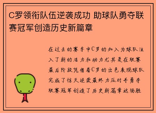 C罗领衔队伍逆袭成功 助球队勇夺联赛冠军创造历史新篇章