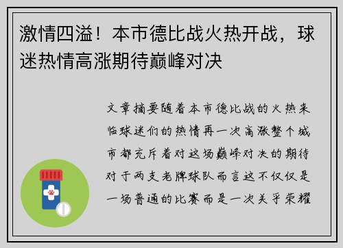 激情四溢！本市德比战火热开战，球迷热情高涨期待巅峰对决