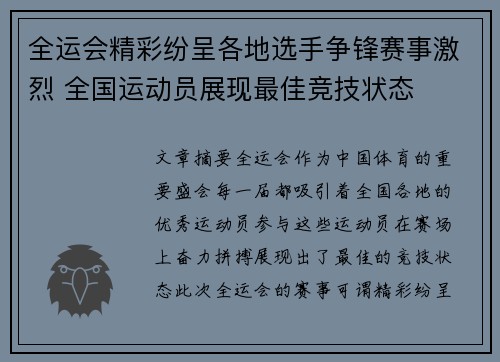 全运会精彩纷呈各地选手争锋赛事激烈 全国运动员展现最佳竞技状态